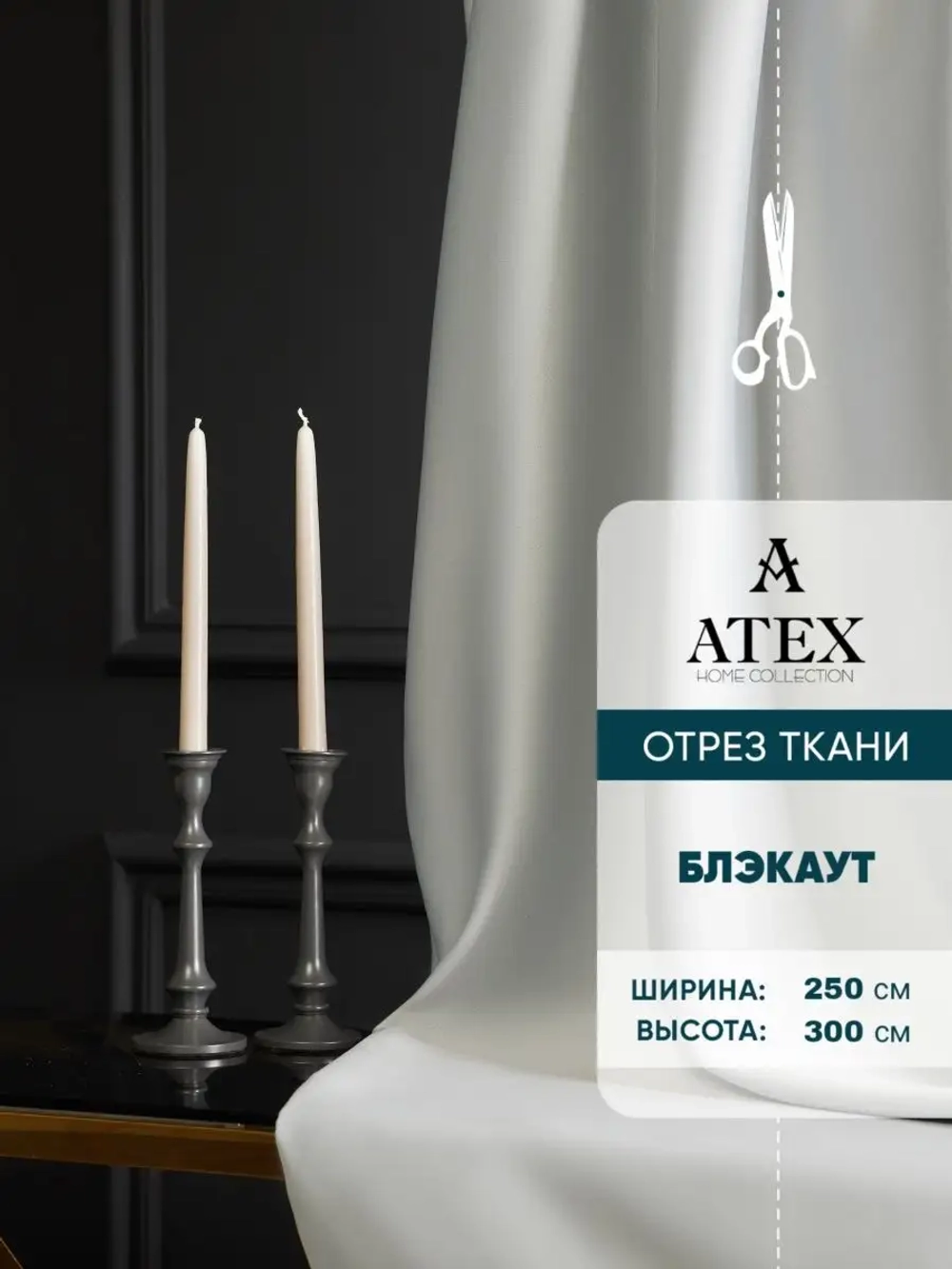 Блекаут ткань для штор и рукоделия