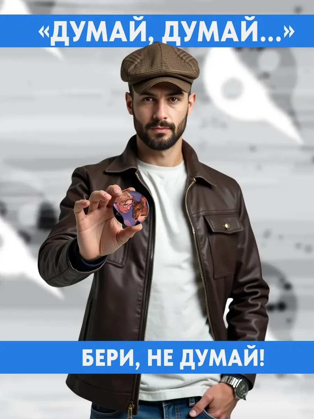 Набор значков Игорь, Дима, Валик / Майор Гром / BUBBLE