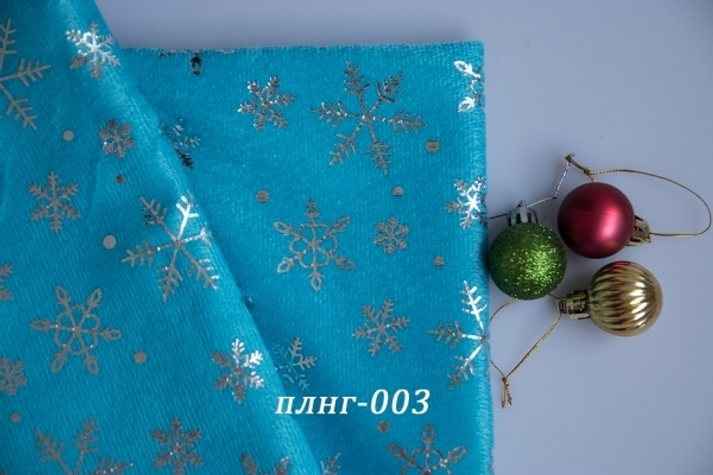Снежинки на голубом, Плюш, 0,8 м