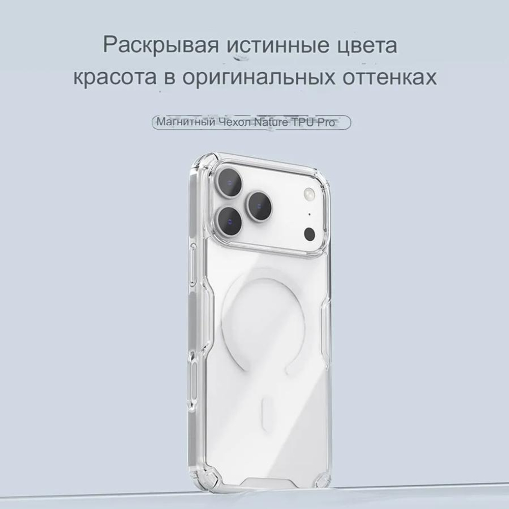 Чехол Nillkin Nature Pro Magnetic для Apple iPhone 17 Pro Max