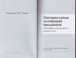 Материальная мотивация продавцов