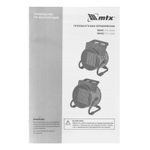 Тепловая пушка керамическая FH-3000, 3 кВт, 3 режима, термостат MTX