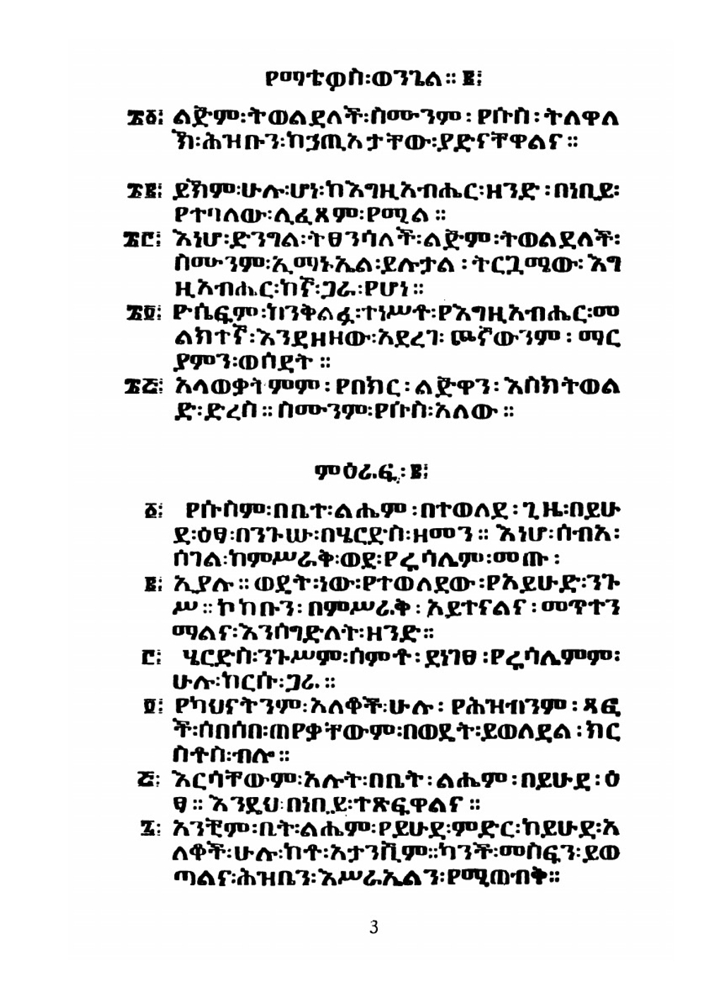 New Testament  Ethiopic Amharic | Geez God