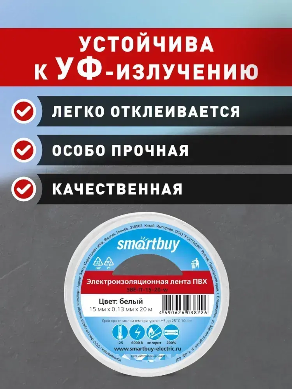 Изолента Smartbuy, 0.13х15мм, 20 метров, белая (SBE-IT-15-20-w)