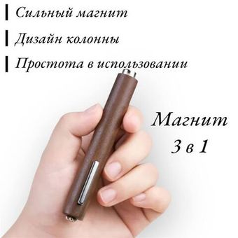 магнит 3в1