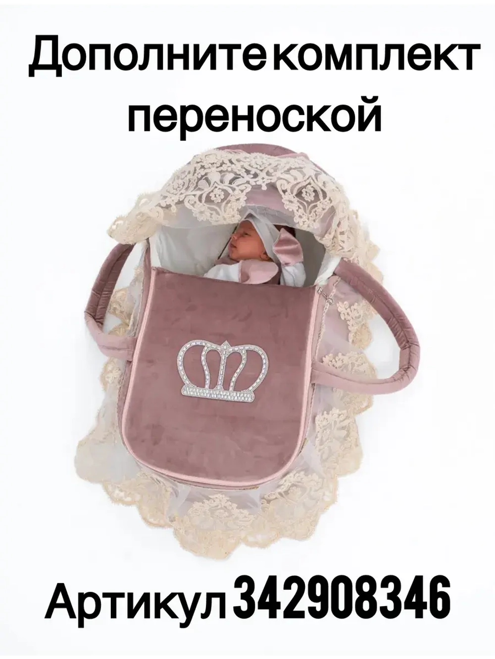 Конверт на выписку новорождённому зимний