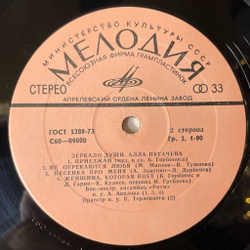 Винтажная виниловая пластинка LP Алла Пугачева Зеркало Души (СССР 1977) Бубен Шамана