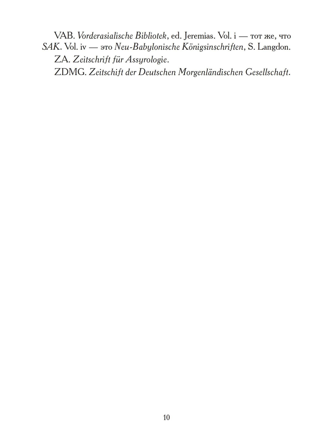 Таммуз и Иштар (PDF)