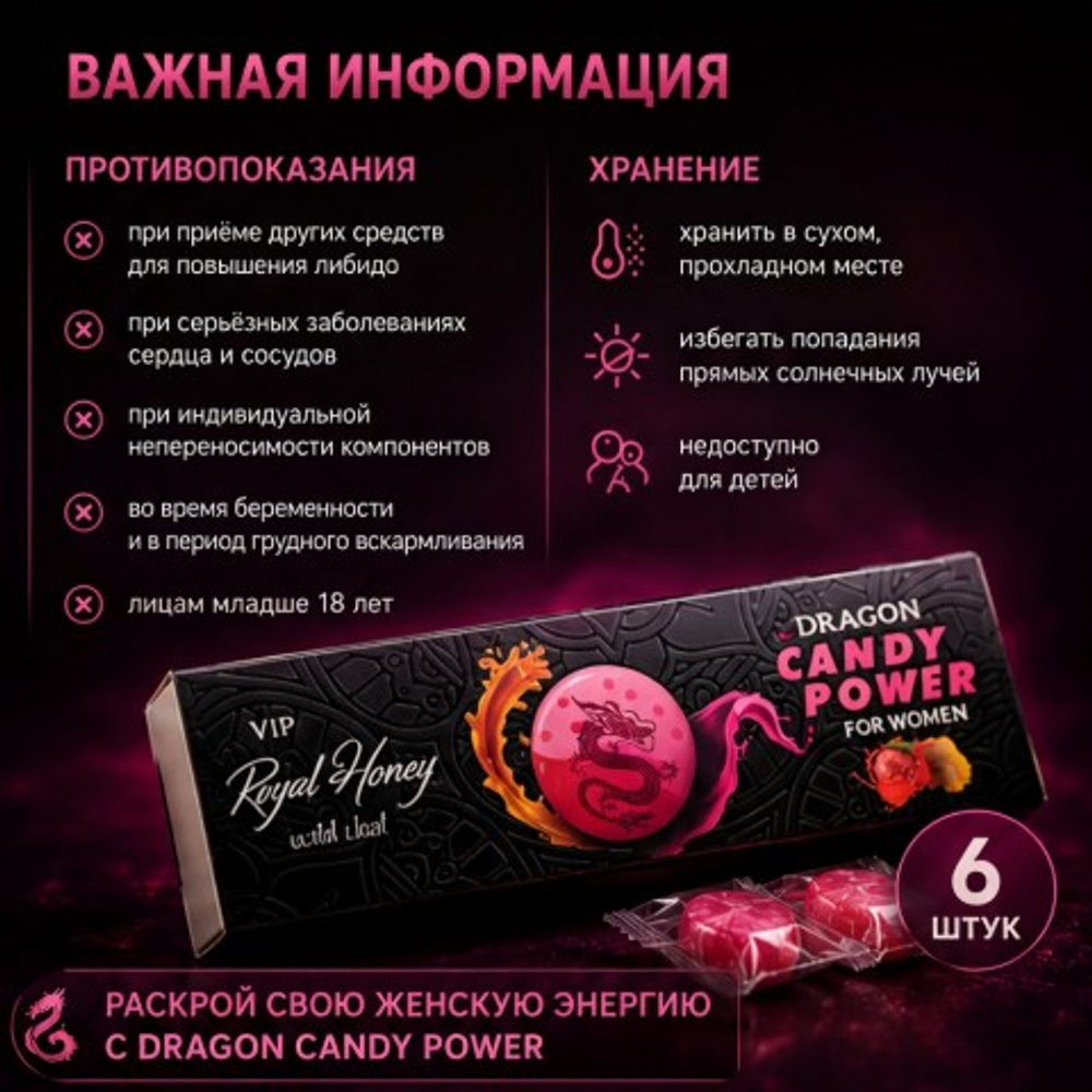 Возбуждющие конфеты «Dragon candy power» для женщин