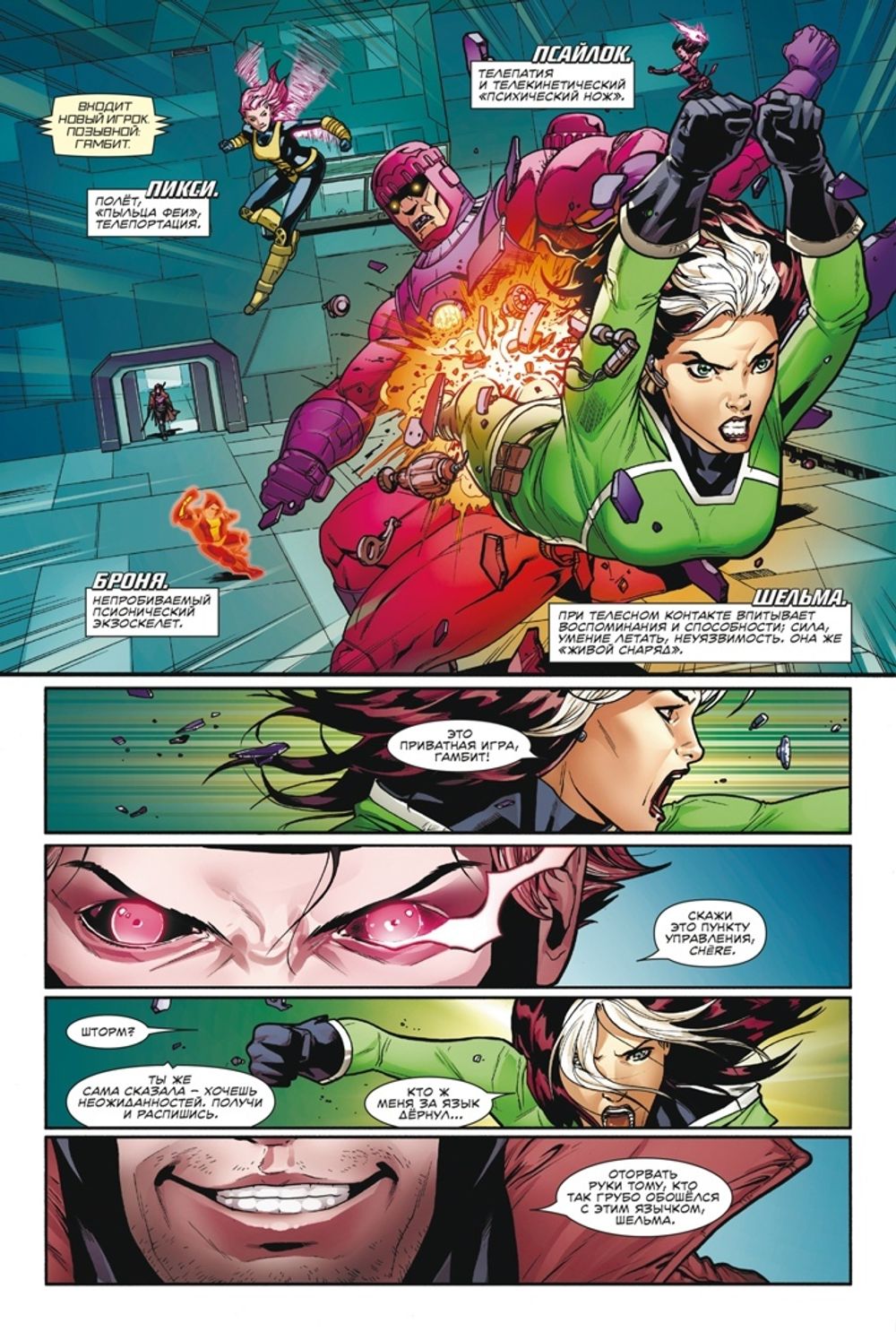 Комикс Шельма и Гамбит. Замкнутый круг