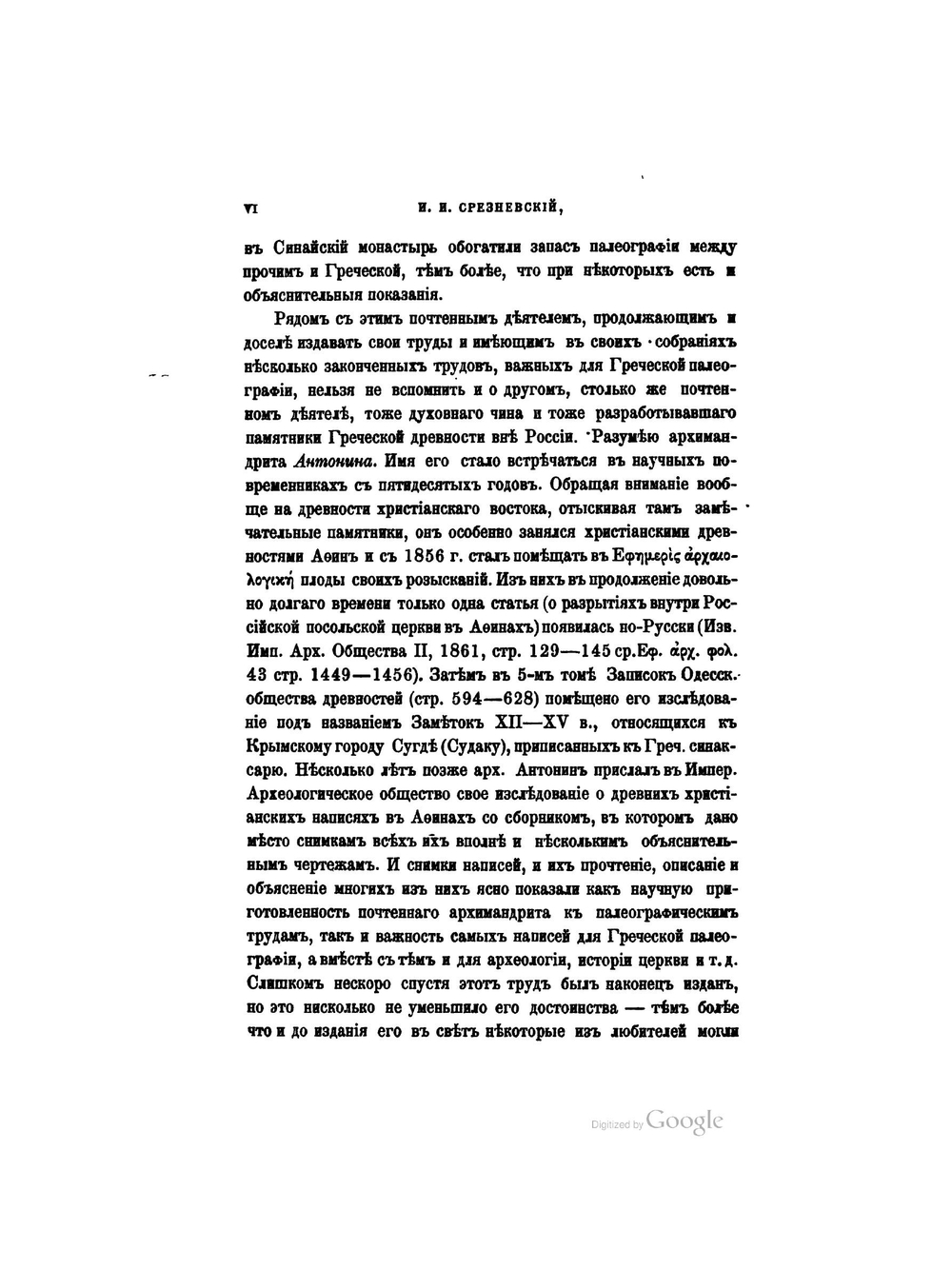Палеографические наблюдения по памятникам греческого письма. Приложение к 28 тому Записок имп. академии наук №3 | Измаил Срезневский