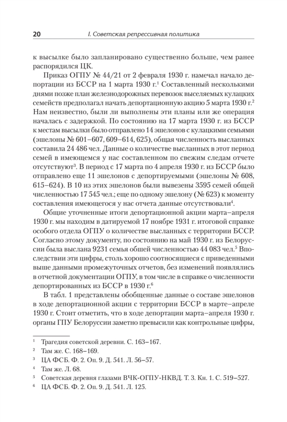 Ликвидация враждебного элемента