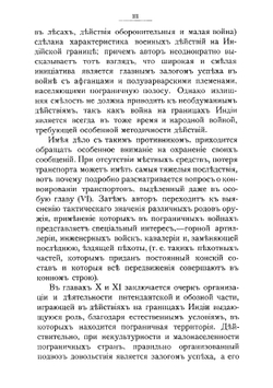 Война на границах Индии | Джордж Джон Янгхазбенд