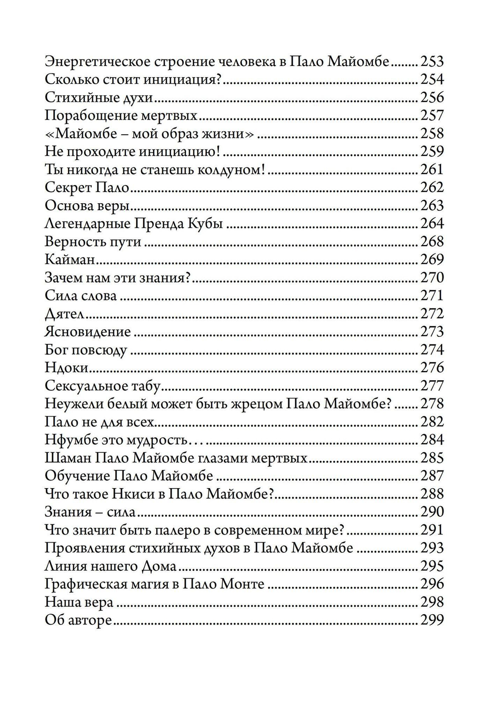 Игра в шамана (PDF)