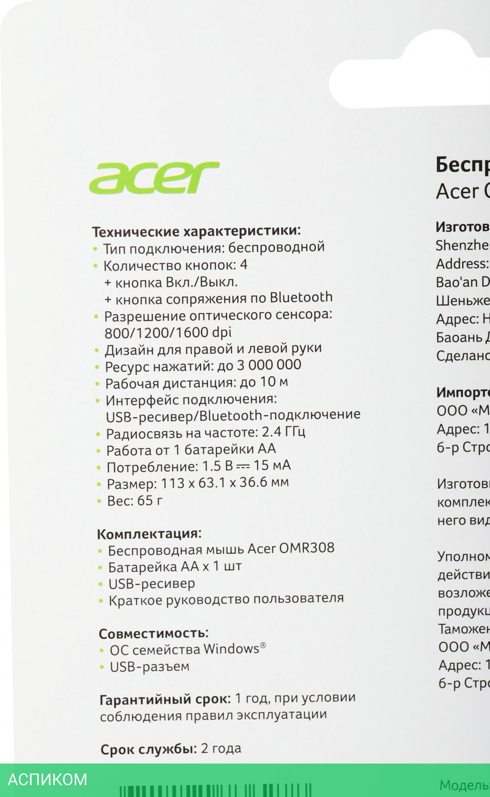 Мышь Acer OMR308 белый (ZL.MCECC.023)