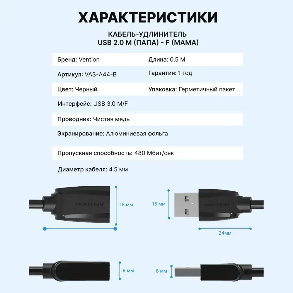 Кабель удлинитель USB 2.0 AM(папа) AF(мама) Vention 50 см переходник, провод для ноутбука для подключения юсб арт. VAS-A44-B050