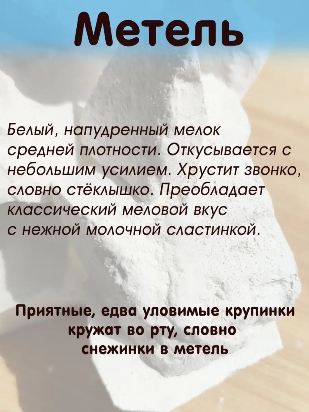 Мел для еды, пищевой, съедобный 300гр.