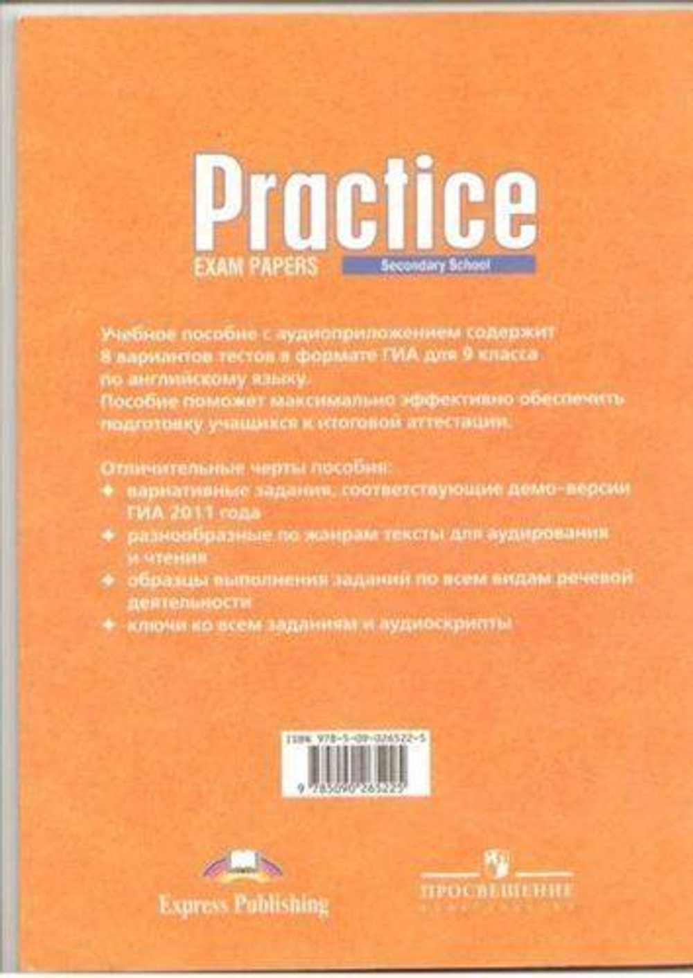 ОГЭ. Тренировочные задания. 2012 (в комплекте с CD)