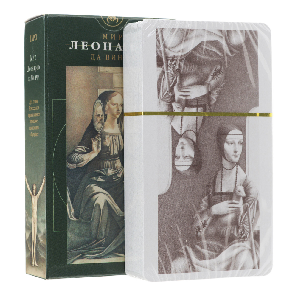Таро Мир Леонардо Да Винчи
