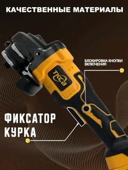 бесщеточная УШМ аккумуляторная 125 TKCB,21 В,4 Ач,2 АКБ