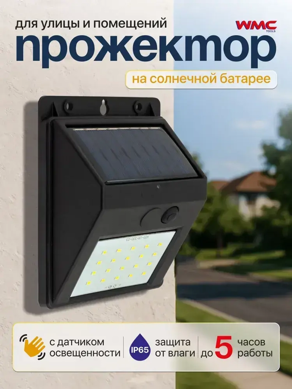 Светильник уличный светодиодный на солнечной батарее