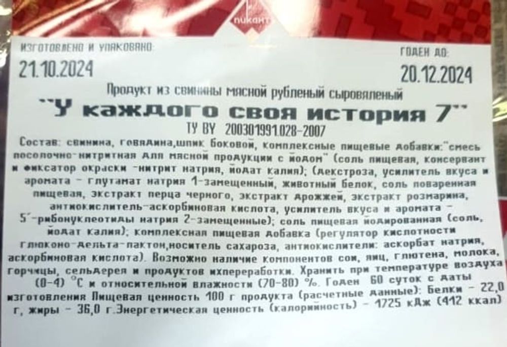 Колбаса сыровяленая &quot;У каждого своя история 7&quot; Пикант