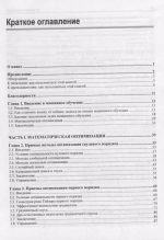 Книга: Уатт Дж. "Машинное обучение: основы, алгоритмы и практика применения"