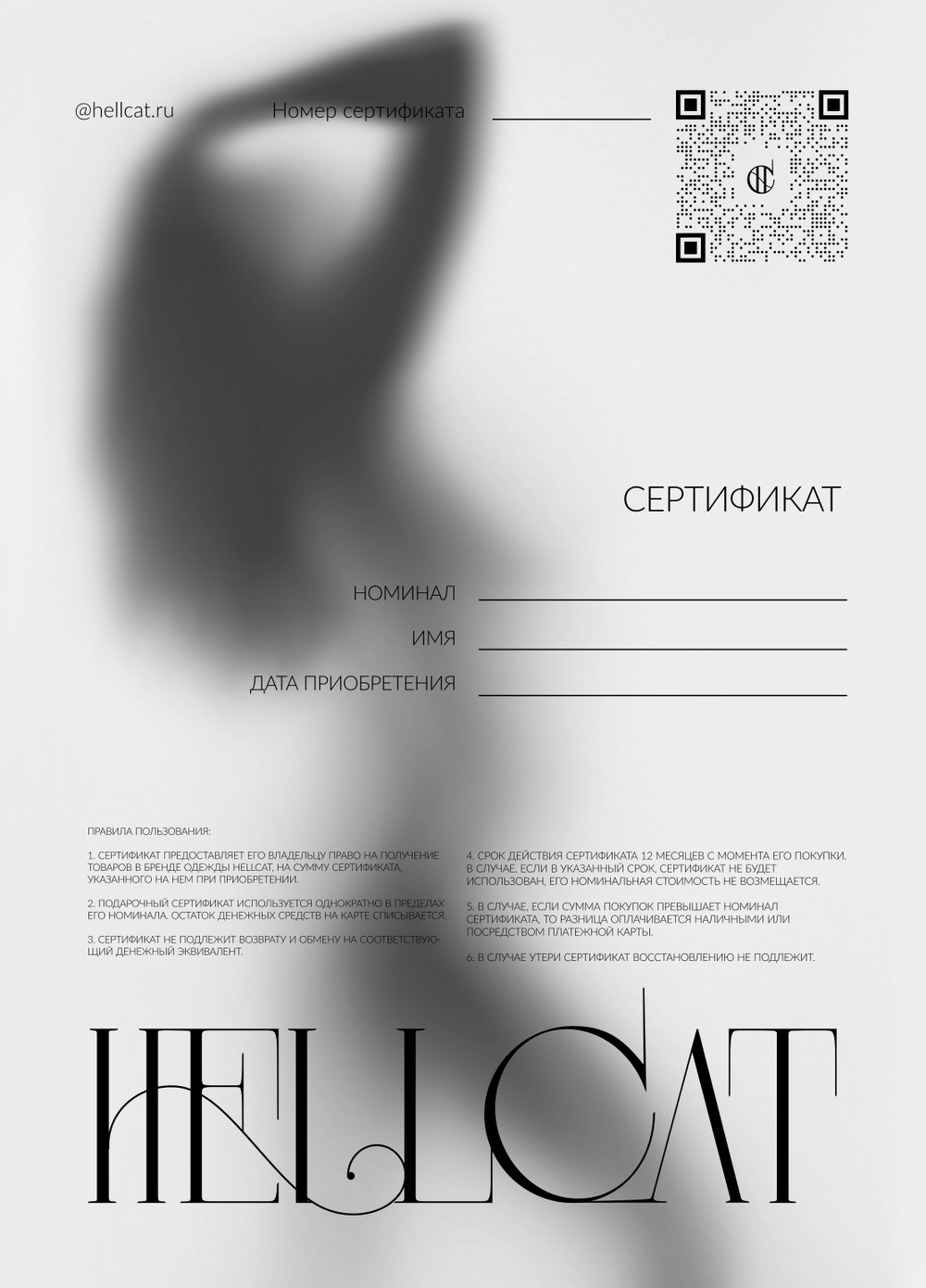 ПОДАРОЧНЫЙ СЕРТИФИКАТ (ЭЛЕКТРОННЫЙ)