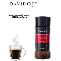 Кофе растворимый Davidoff Rich Aroma, 100 г стеклянная банка (Давидоф) х 2 шт