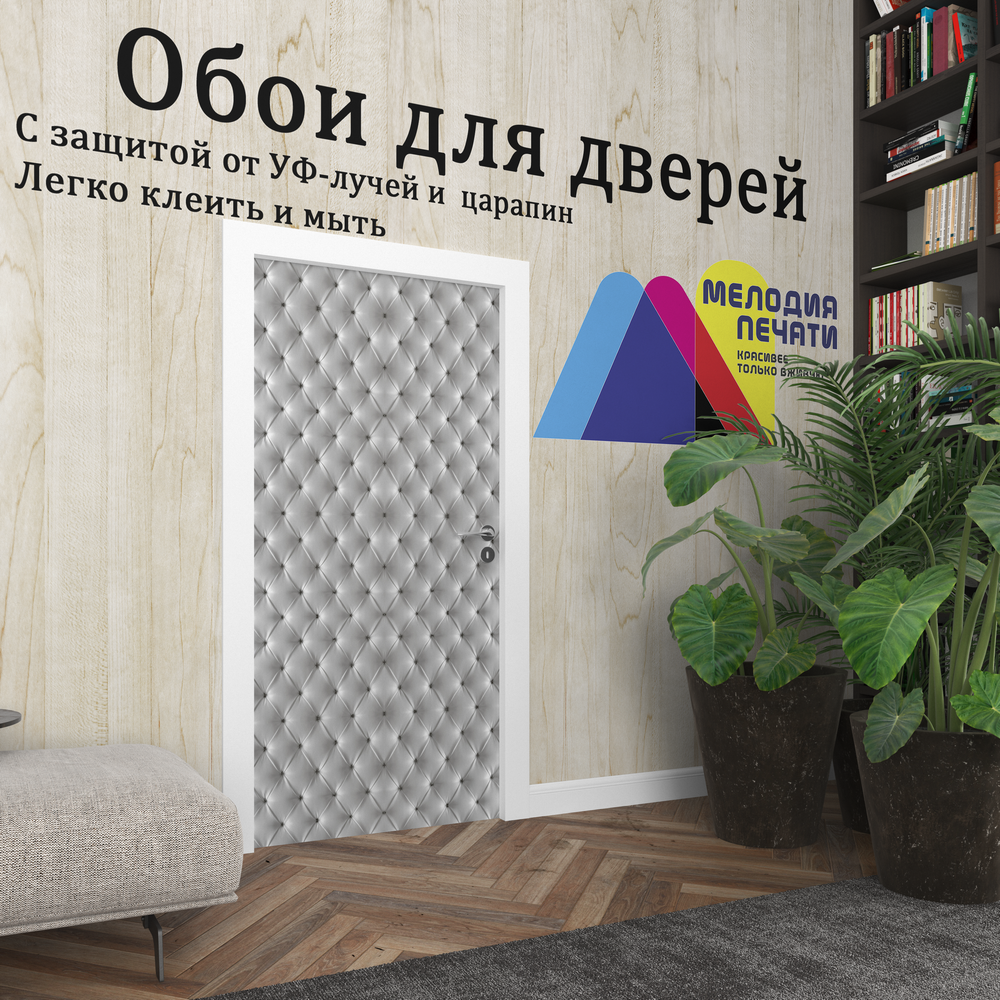 Обои 100х204 см самоклеящиеся с ламинацией