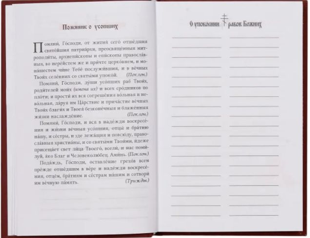 Православный ежедневник (недатированный). Помянник. Духовный совет дня. Пасхалия