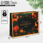 Пакет ламинированный горизонтальный "Чудо" L 40×31×11,5см (Дарите Счастье)