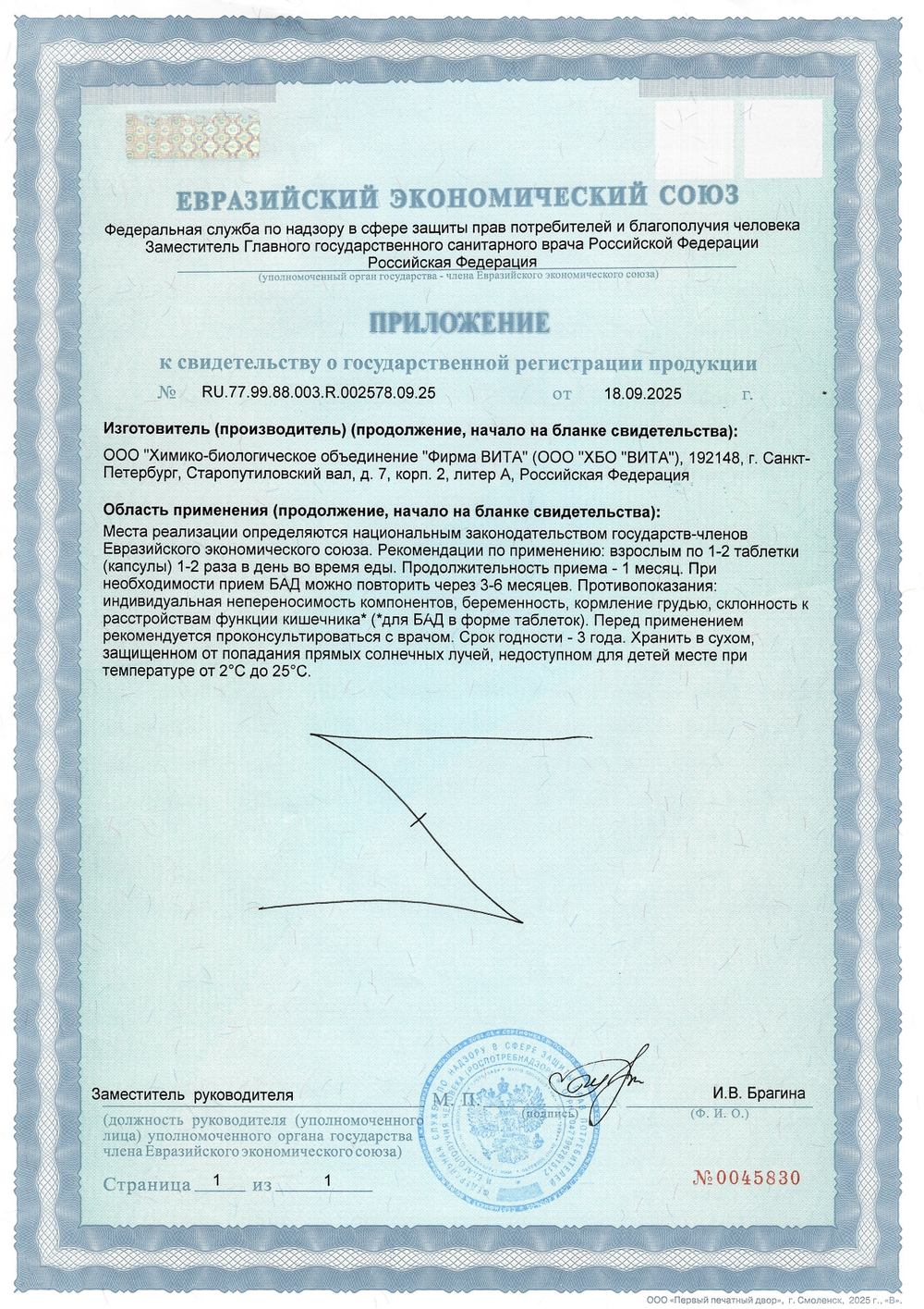 Таксорест N60 (БАД)