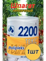 Шпагат сеновязальный полипропиленовый 2200 Текс *5кг