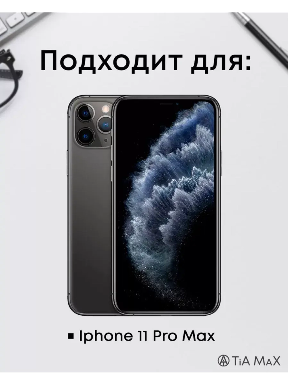 Чехол на iPhone 11 Pro Max