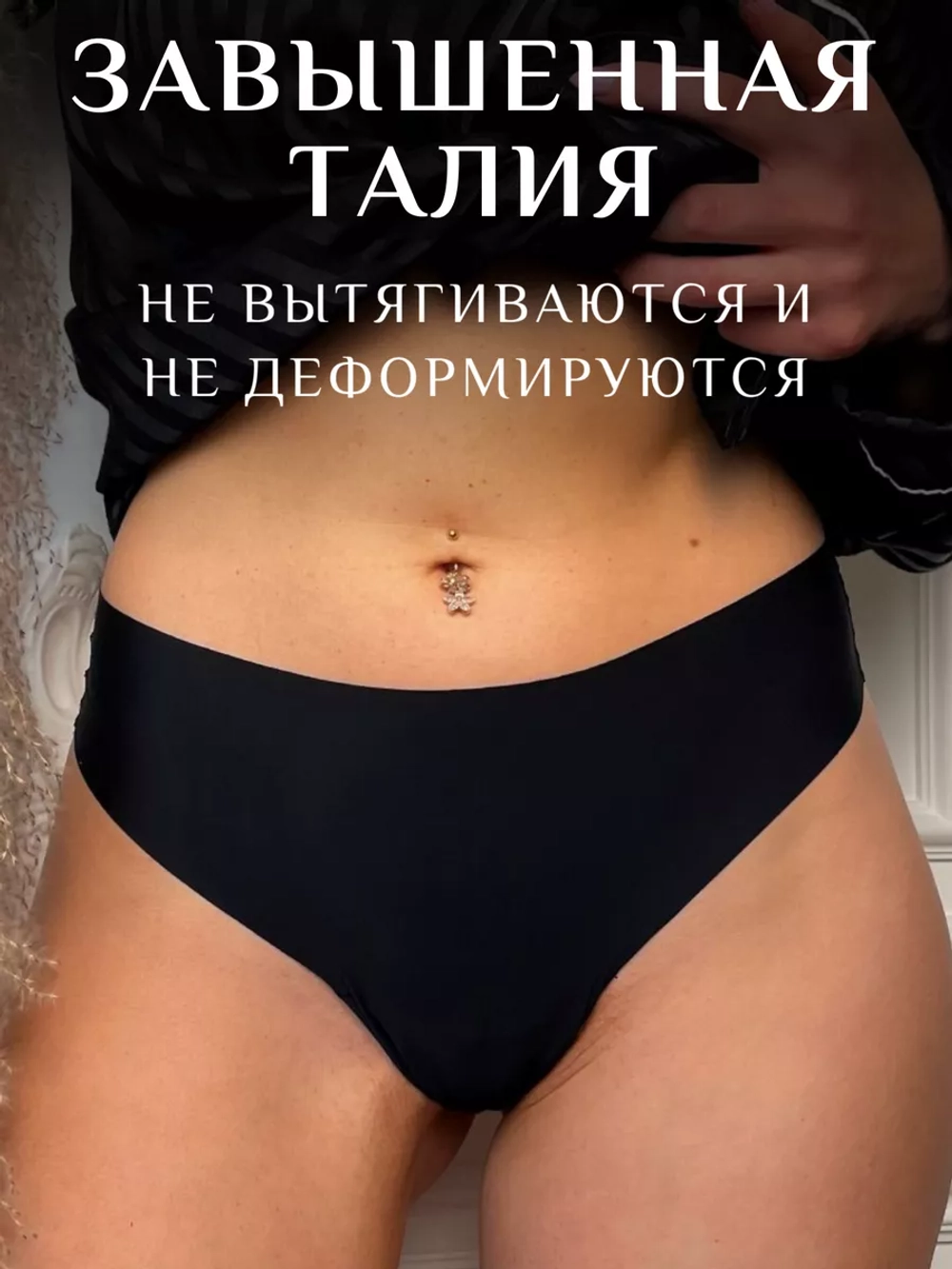 Стринги бесшовные с высокой посадкой