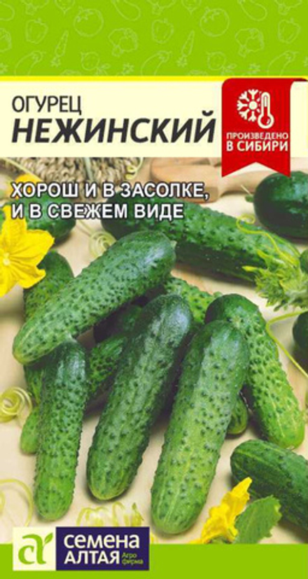 Огурец НЕЖИНСКИЙ цв.пак. 0,5гр. Семена Алтая