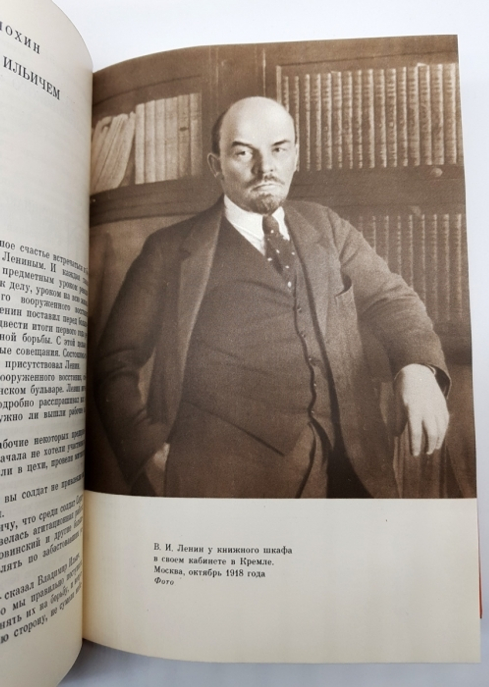 "Воспоминания о Ленине в 5 томах".