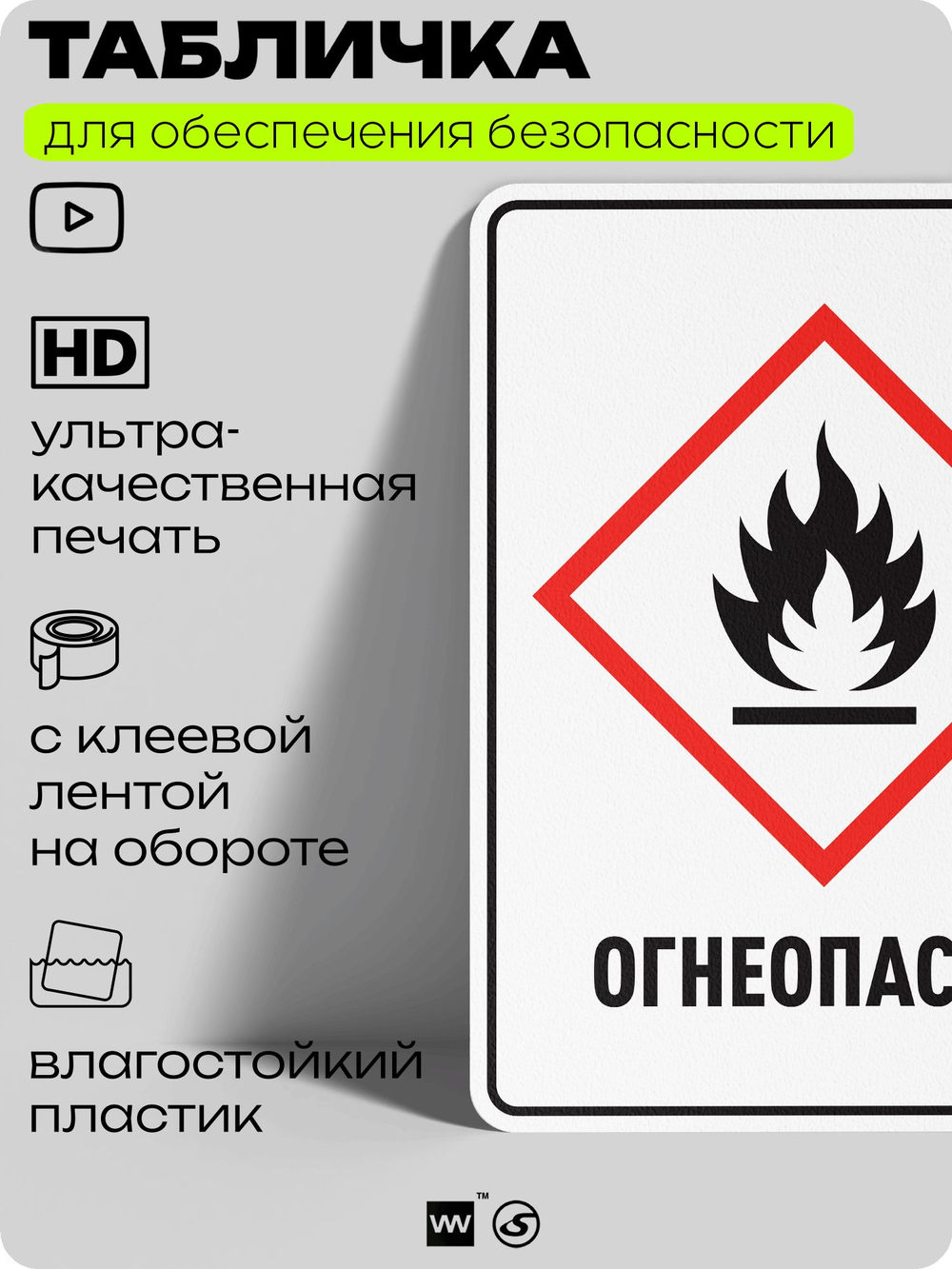 Табличка для обеспечения безопасности "Огнеопасно", для производства, предприятия, организаций, 40х30 см, Silver Plane x Айдентика Технолоджи