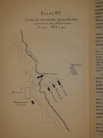 "Русская военная сила. История развития военного дела от начала Руси до нашего времени. В 2-х томах". А.Н.Петров. 1897г.