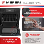 Электрический духовой шкаф Meferi MEO604BK POWER фото 4