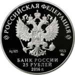 25 рублей. Музей-усадьба Остафьево – Русский Парнас, с. Остафьево Московской обл. 2016 год