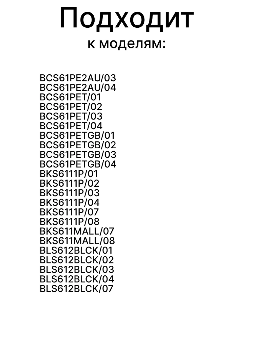 Фильтр для пылесоса 12033216