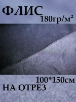 Ткань флис для шитья и рукоделия