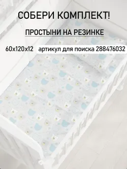 Пододеяльник детский бязь Сказка "Мишки пэчворк/Пшено"
