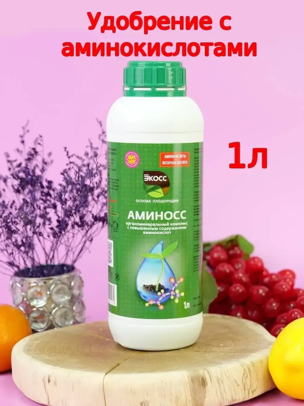 Удобрение с аминокислотами 1л