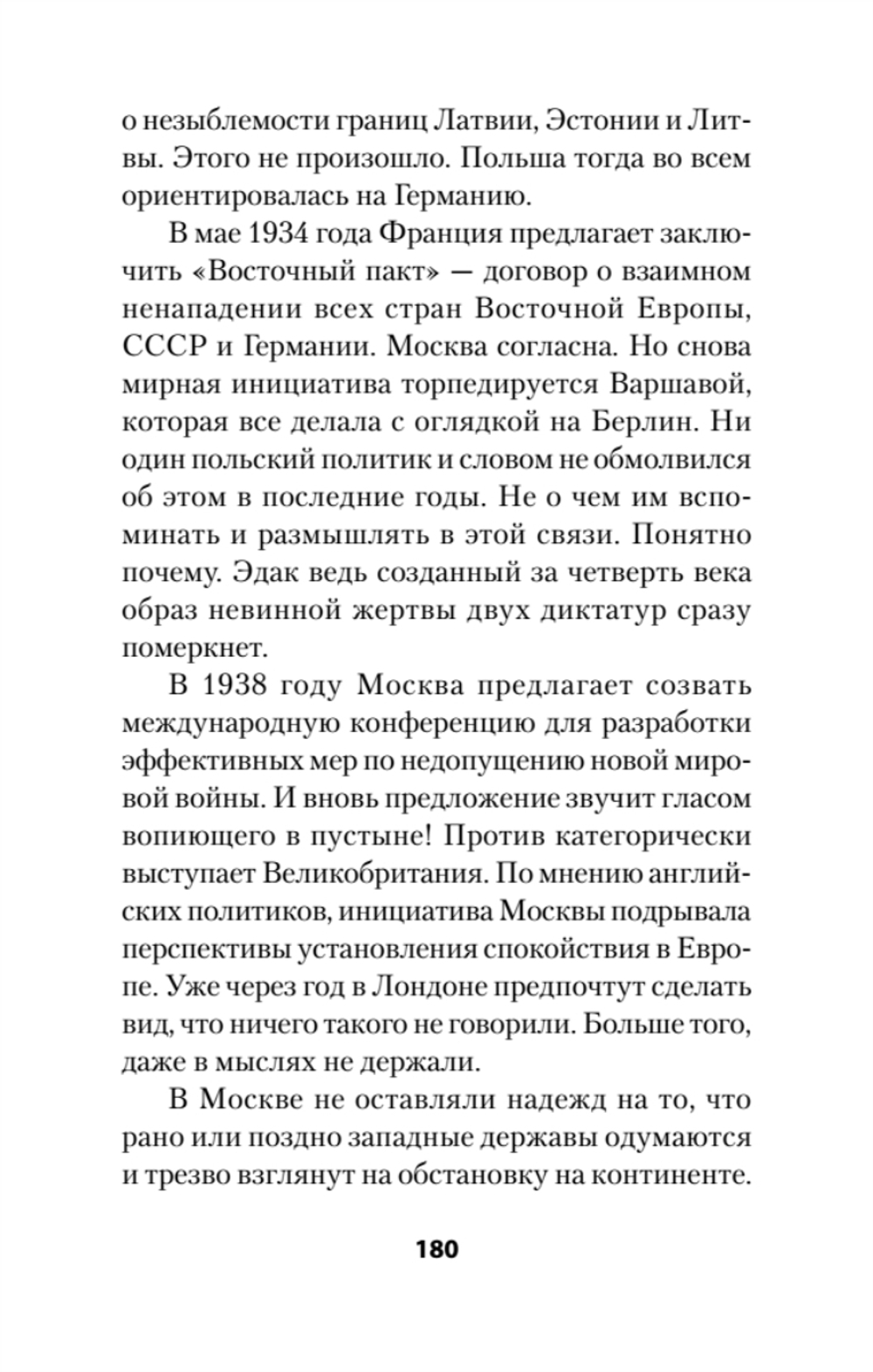 Россия и Германия. Друзья или враги? Питер покет
