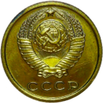 2 копейки 1966 (XF)