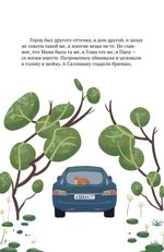 Салливан и Патрикеевна