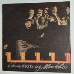 Винтажная виниловая пластинка LP Группа Браво Стиляги Из Москвы Teddy Boys From Moscow (СССР 1991)